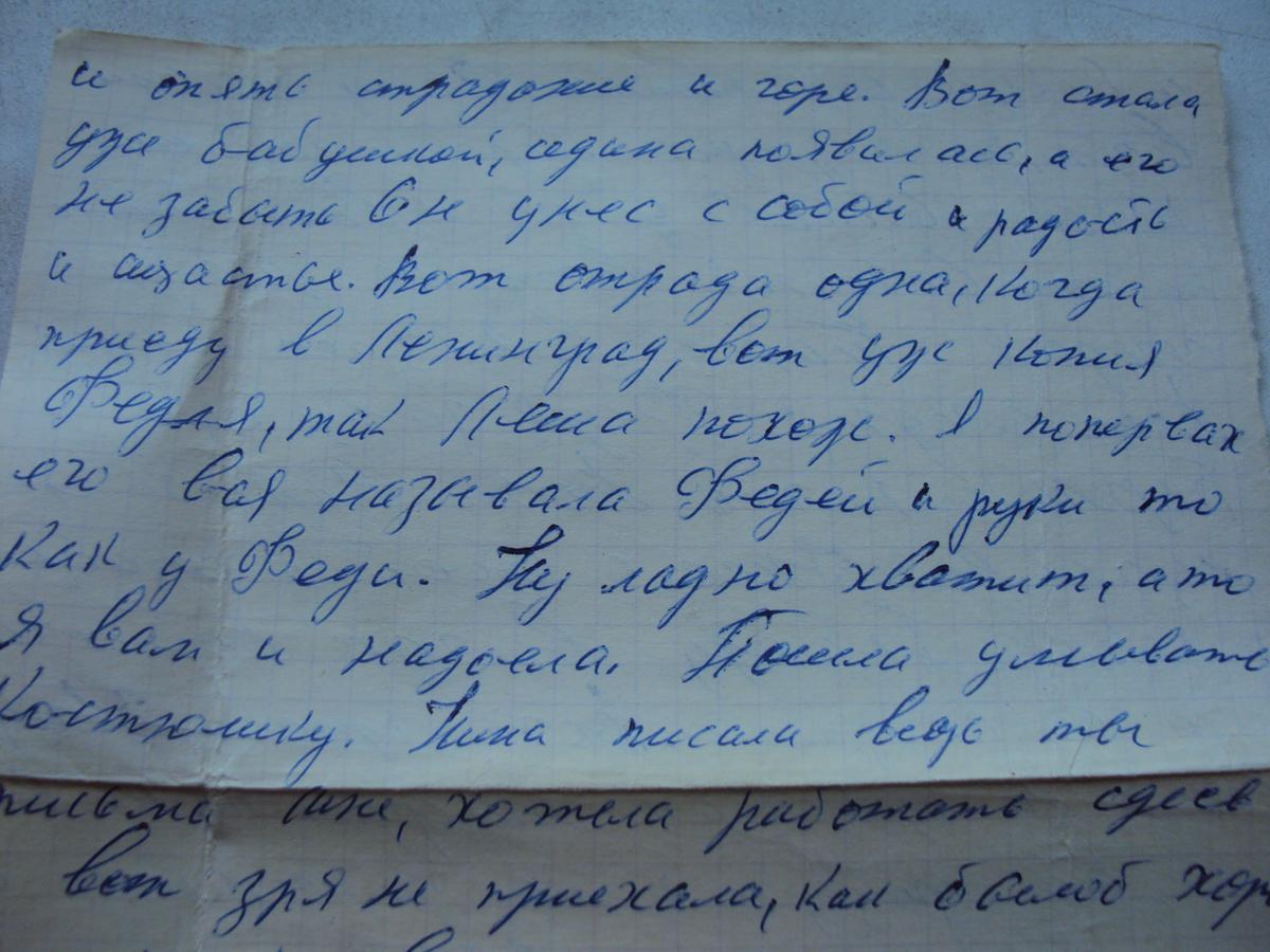 fragment_pisma_suprugi_satyukova_f.i._-_2.jpg