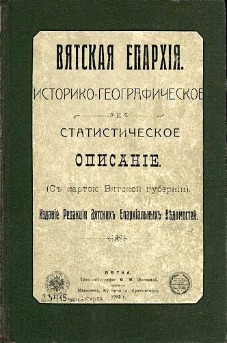 К 150-летию здравоохранения в районе. Медицинские учреждения на территории района в 1912 году